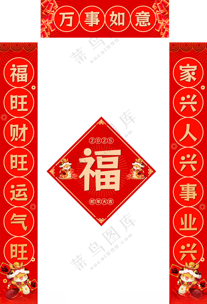 对联2025对联蛇年对联新年对新年福字蛇年商场对联