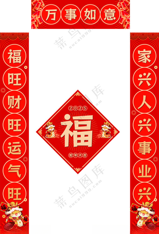 对联2025对联蛇年对联新年对新年福字蛇年商场对联