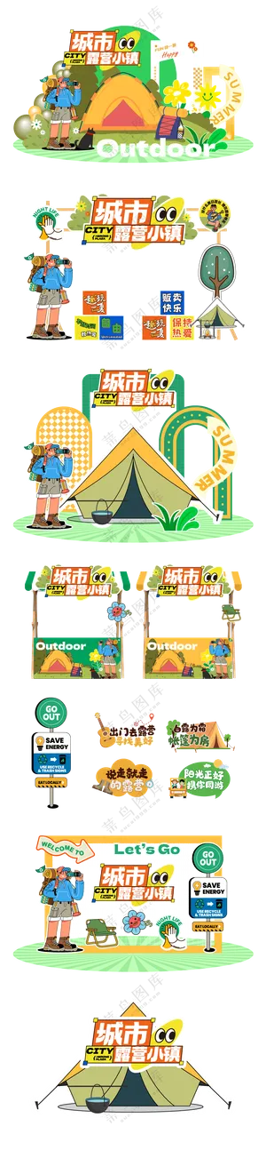 露营节物料