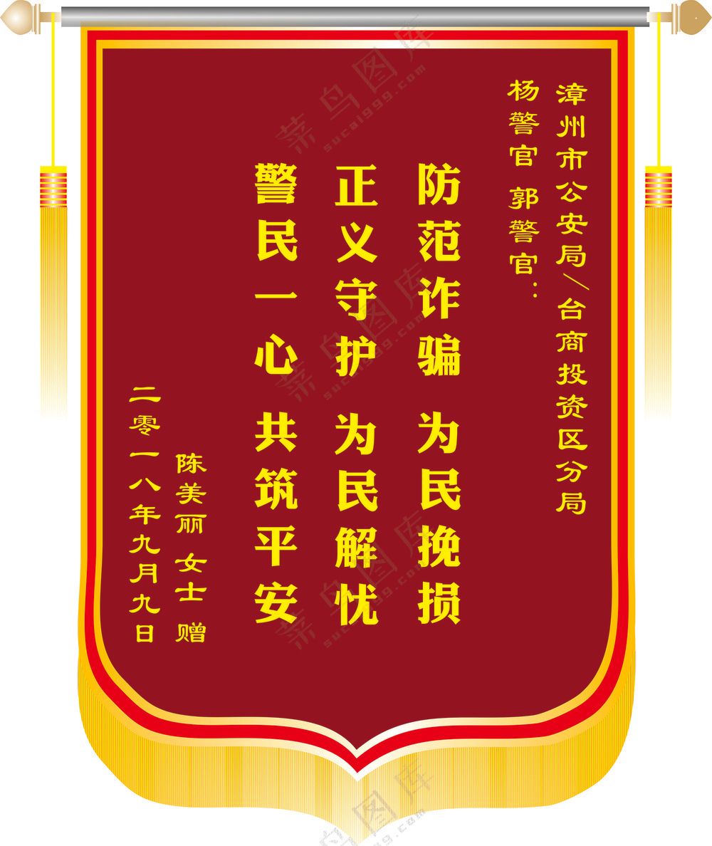 锦旗模板感谢