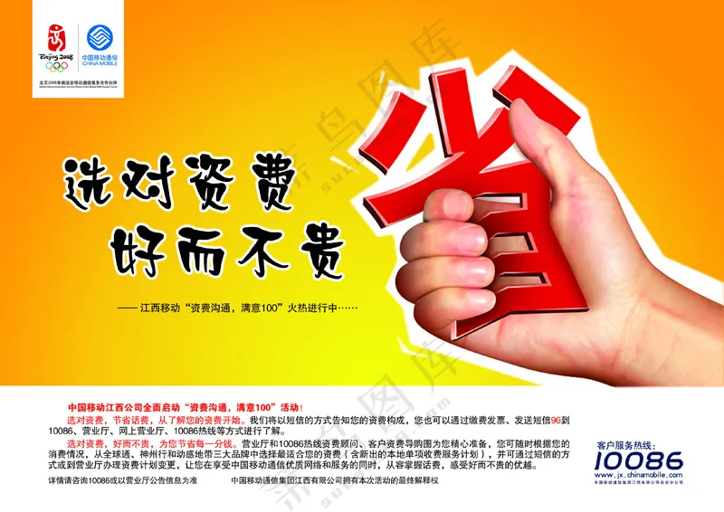 A01-中国移动宣传广告形象海报移动PSD-19