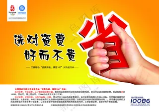 A01-中国移动宣传广告形象海报移动PSD-19