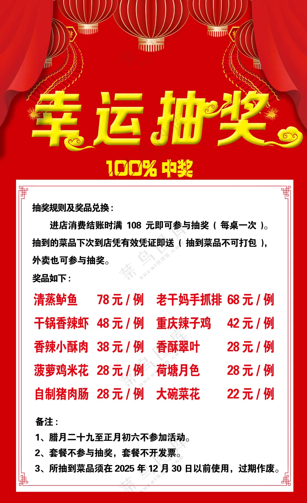 红色喜庆幸运抽奖