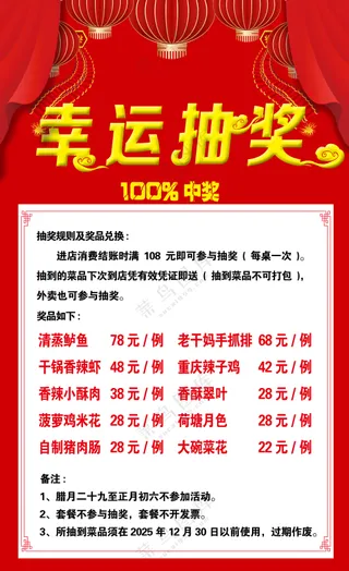 红色喜庆幸运抽奖