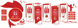 五心党员宣传党建文化墙