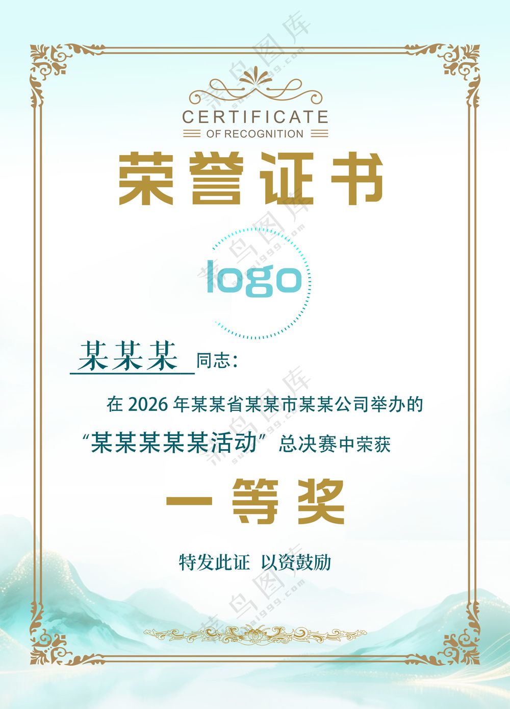 雅致获奖证书荣誉证书一等奖模版