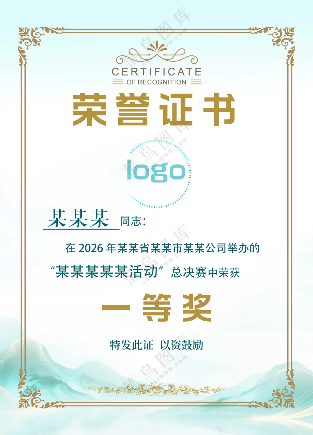 雅致获奖证书荣誉证书一等奖模版