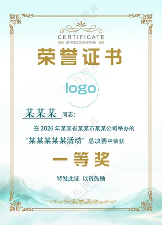 雅致获奖证书荣誉证书一等奖模版