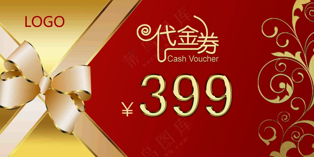 红色简约代金券