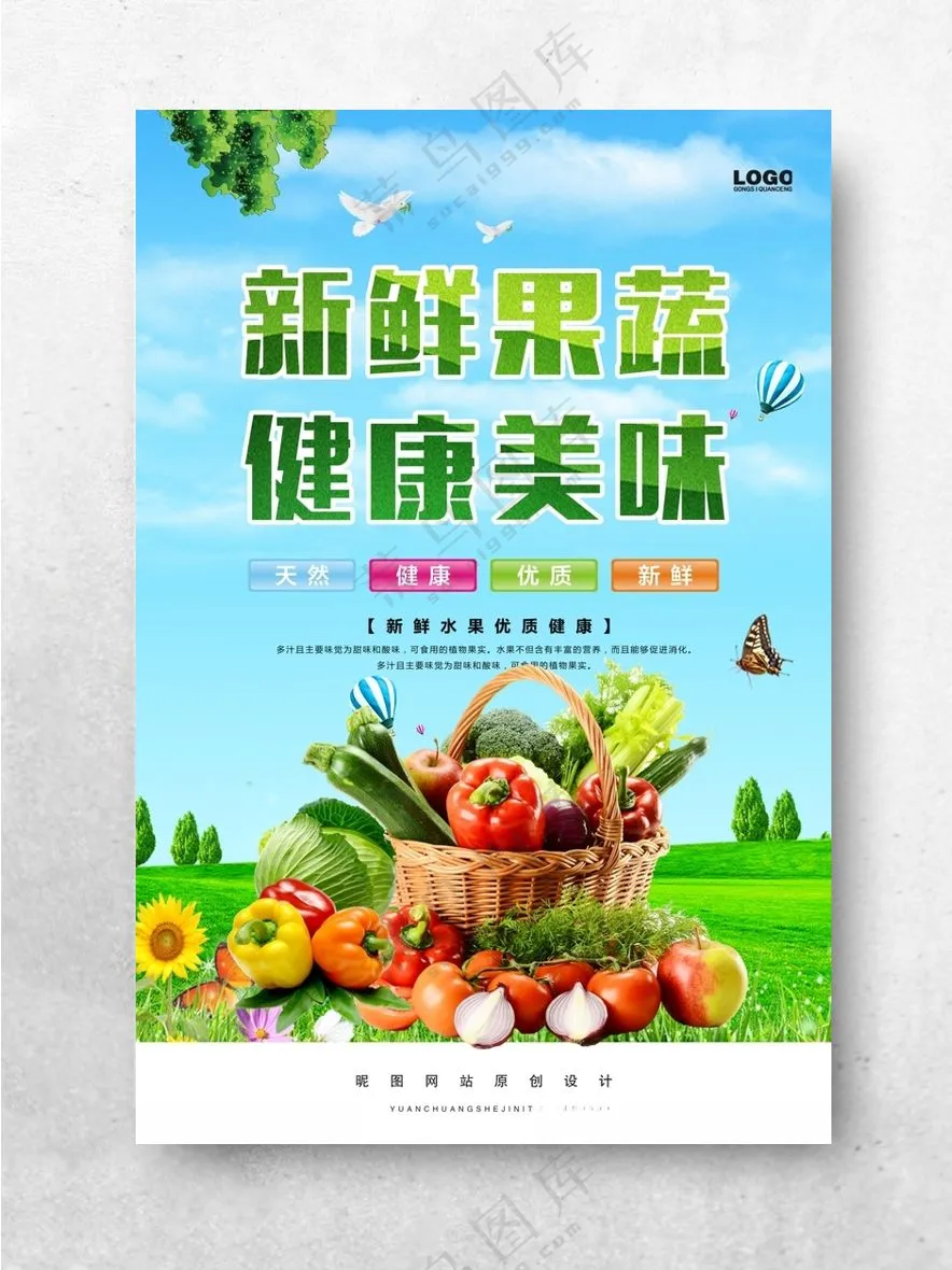 蔬果绿色蔬菜果蔬配送海报