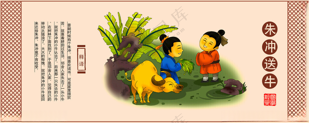 朱冲送牛模板PSD