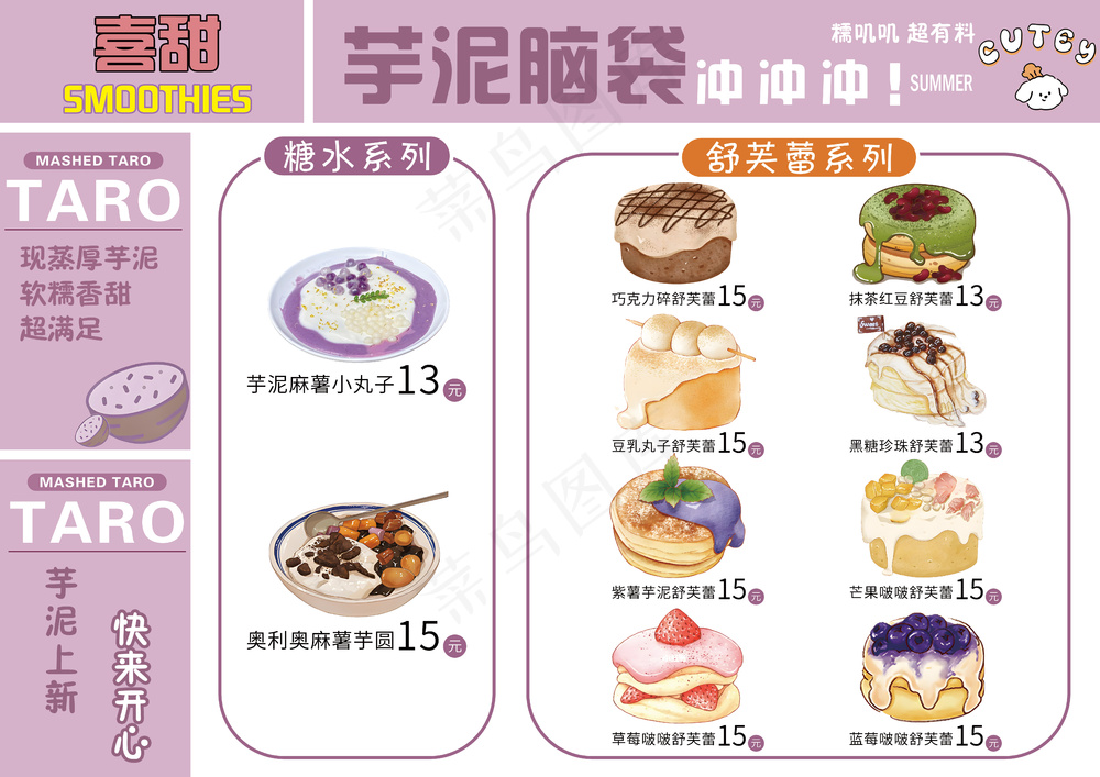 芋泥小丸子