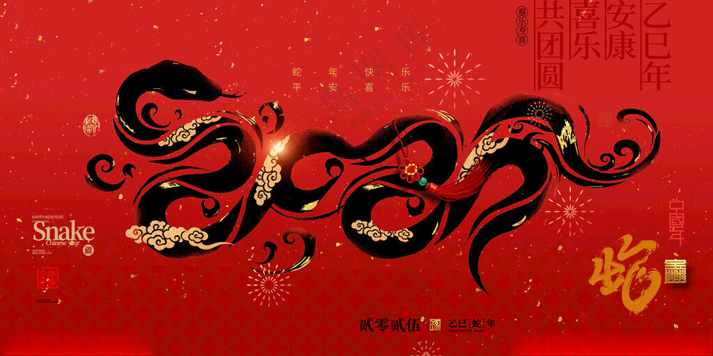 蛇年展板喜庆背景广告设计海报