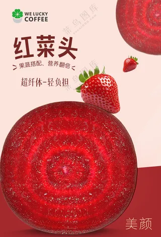 红菜头（果蔬）