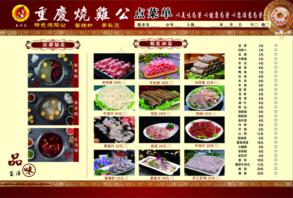 重庆烧鸡公点菜单