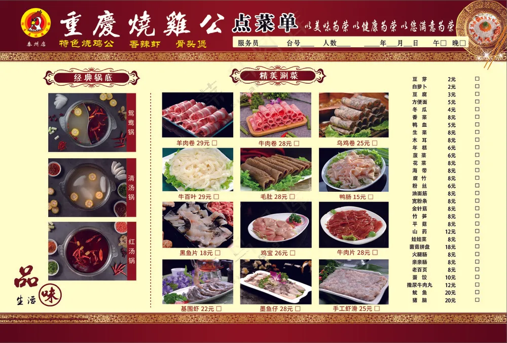 重庆烧鸡公点菜单