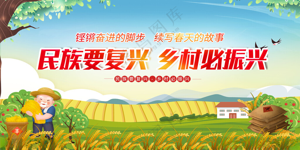 发展粮食产业促进农业发展宣传展农村标语乡村振兴模板海报