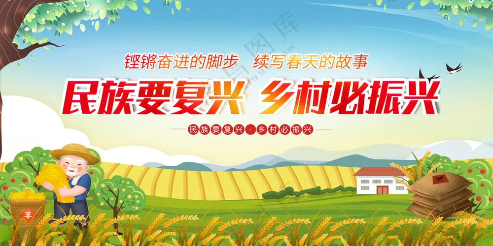 发展粮食产业促进农业发展宣传展农村标语乡村振兴模板海报
