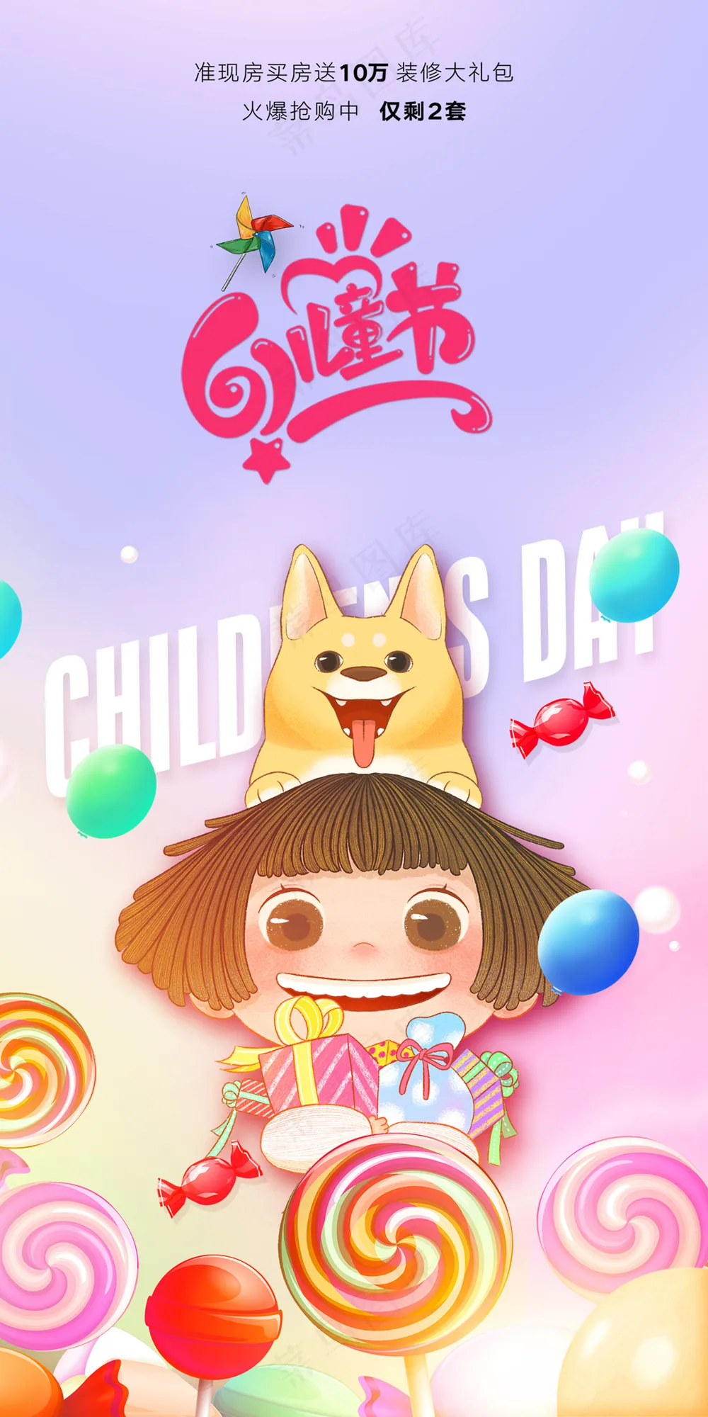 六一儿童节卡通海报