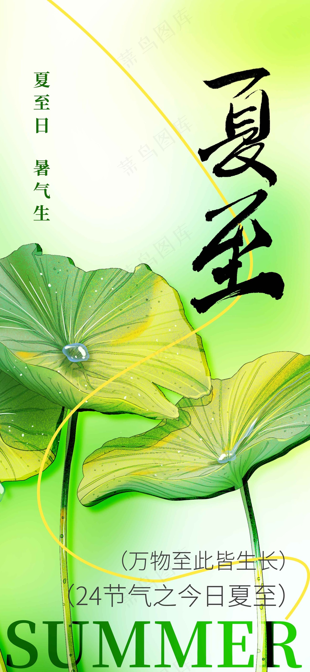 夏至节气传统活动海报
