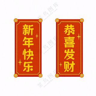 新年横幅祝福红色喜庆卡通艺术字手牌免抠