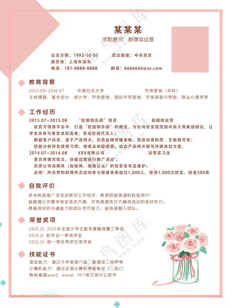 个人简历个人简历范文简洁简历