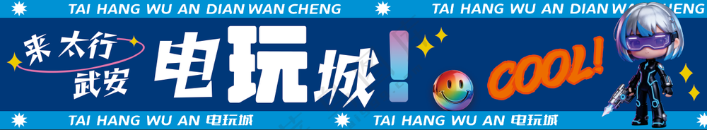 电玩城门招牌 灯箱 