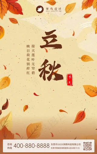 立秋手机海报