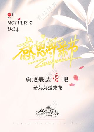 感恩母亲节给妈妈送束花