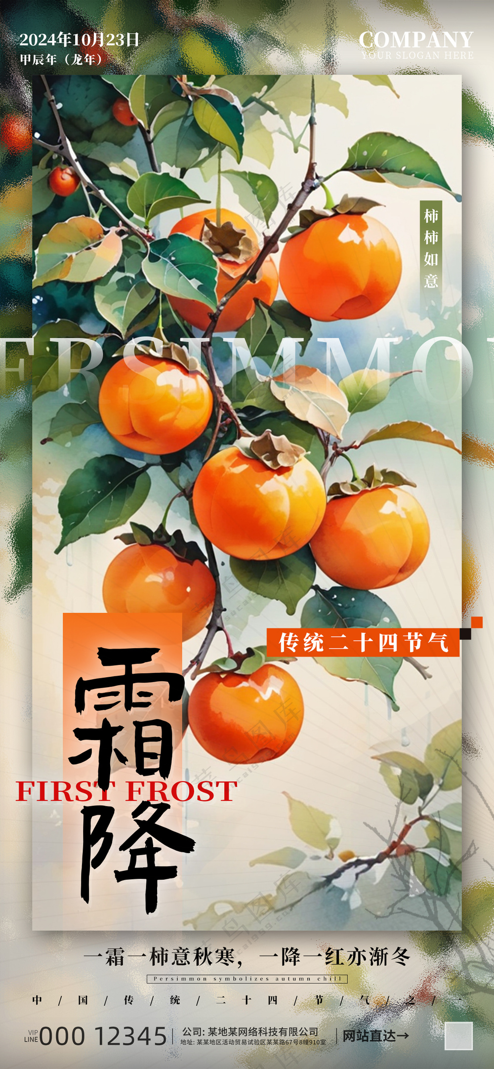 霜降节气海报系列