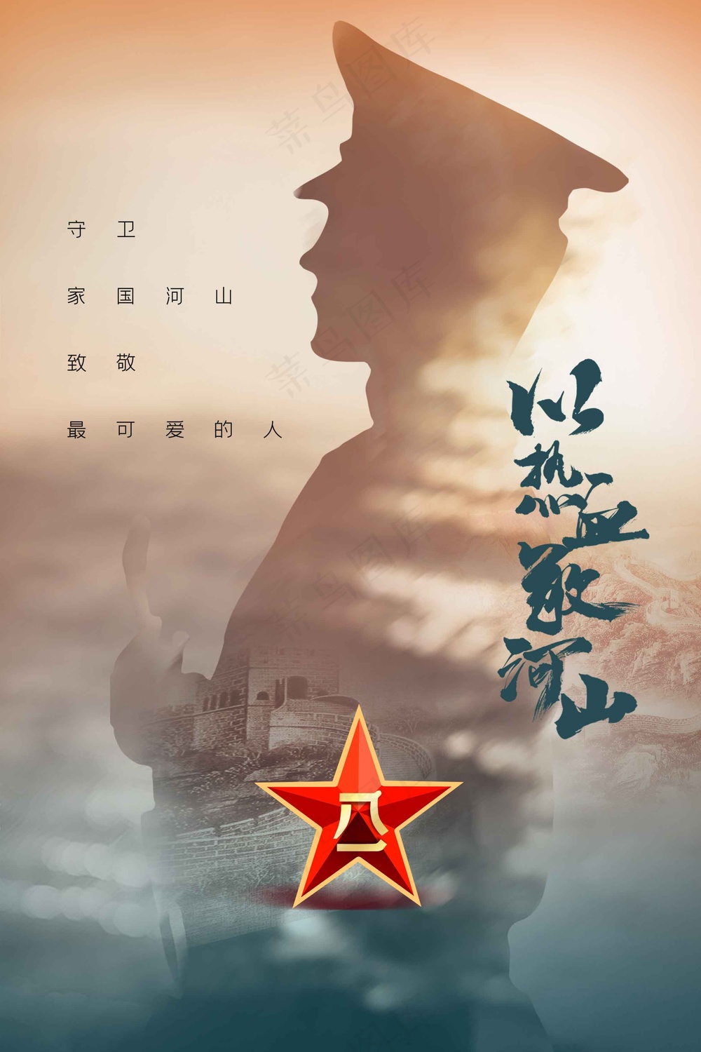人物剪影建军建党节公益活动海报