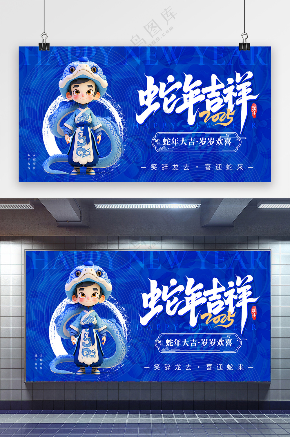 创新蛇年展板图片
