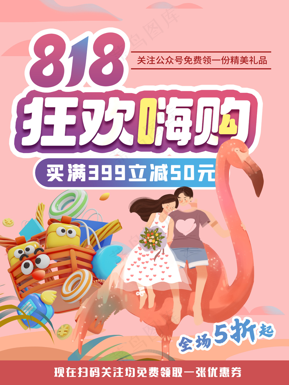 818狂欢嗨购红色浪漫促销海报