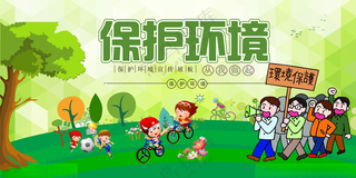 保护环境环境保护展板绿水青山就是海报