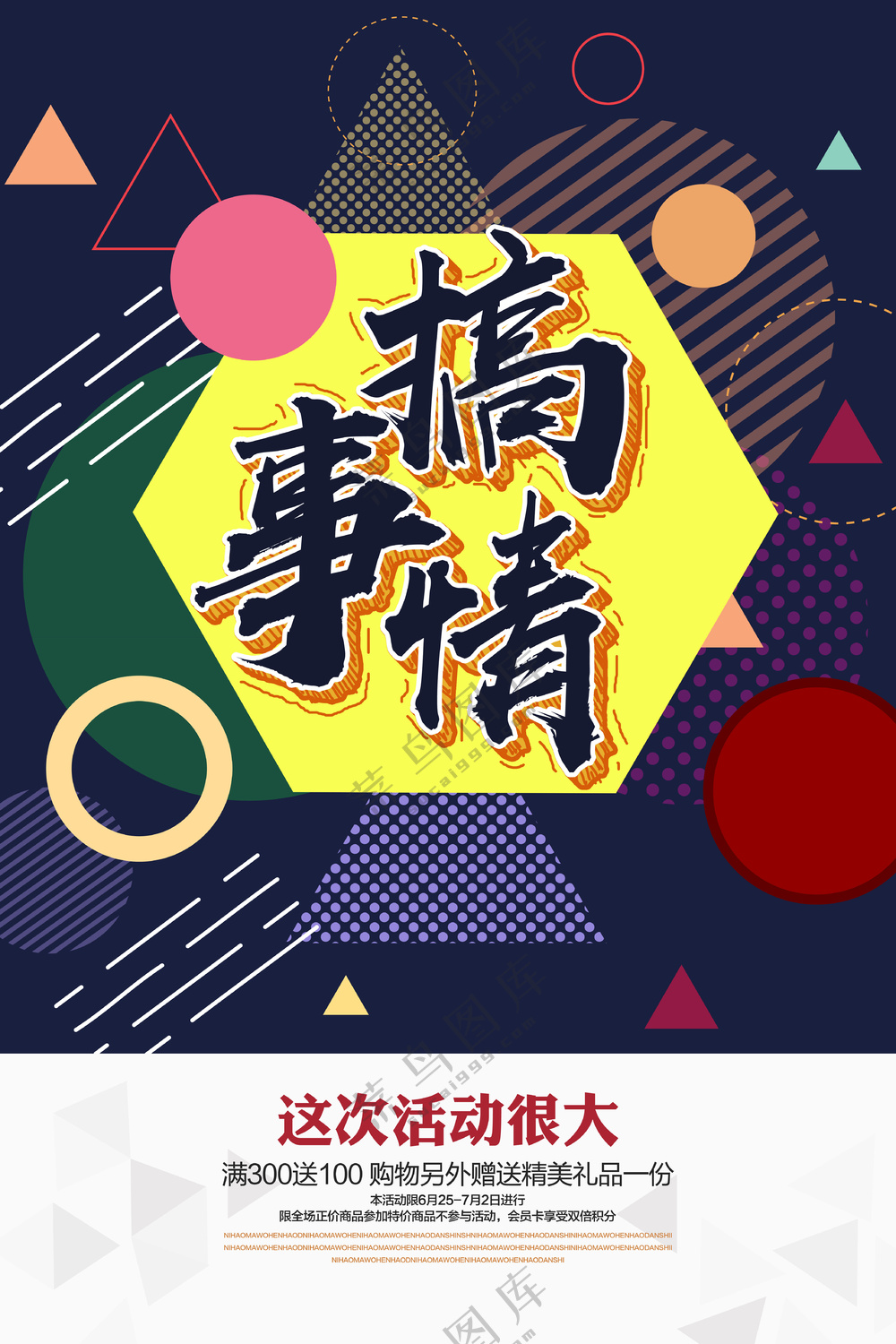 搞事情促销海报