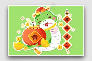蛇年插画春节海报新年背景