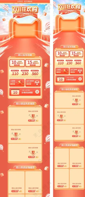 双11大促页面店铺装修PC端移动端首页模板PSD源文件素材-15