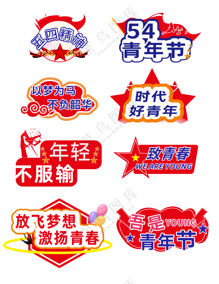 简约五四青年节手举牌