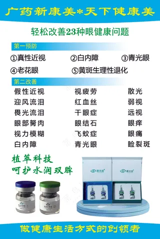 护眼，眼睛保健