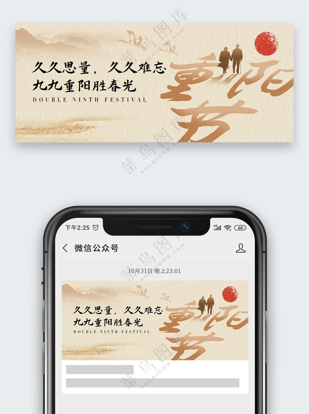 99重阳节老人夕阳红手机配图