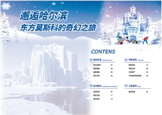 哈尔滨之旅画册