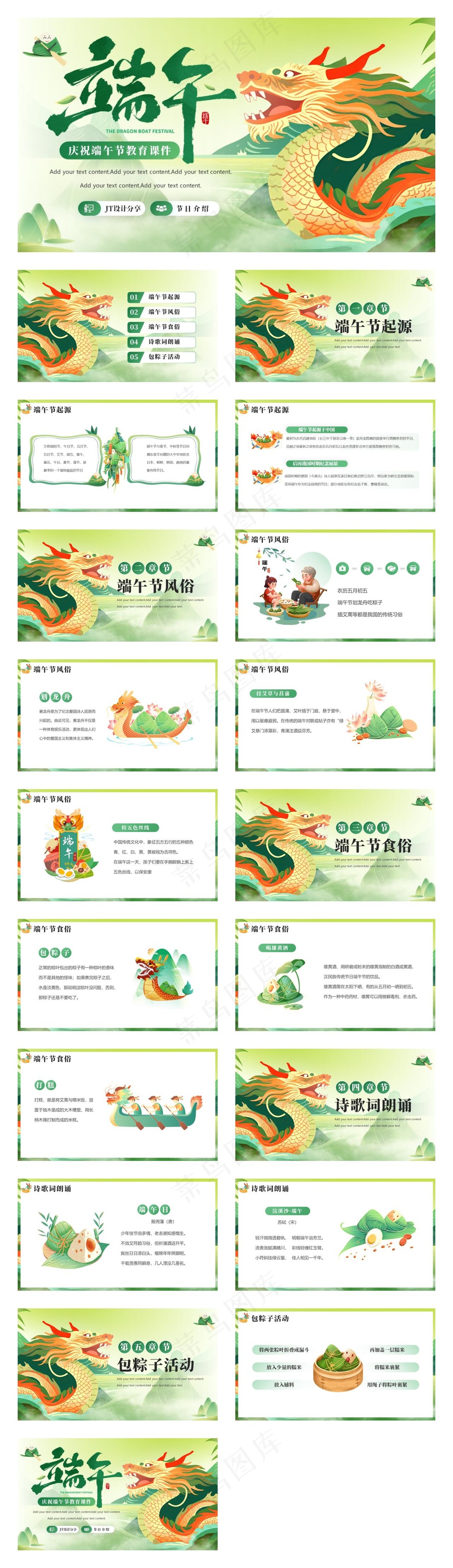 绿色庆祝端午节主题教育课件PPT模板