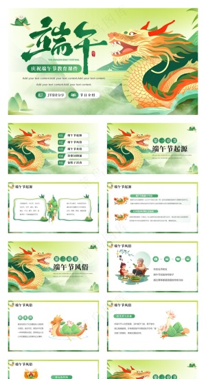 绿色庆祝端午节主题教育课件PPT模板预览图