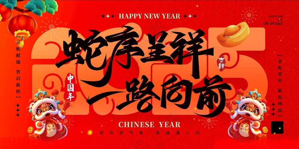 蛇年海报设计广告设计
