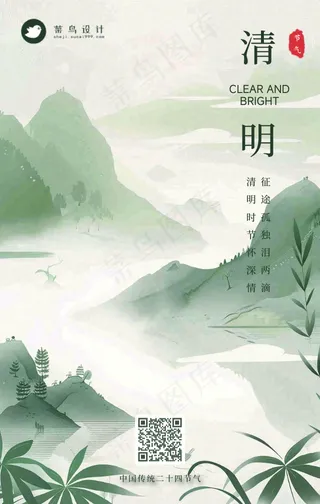 清明手机海报