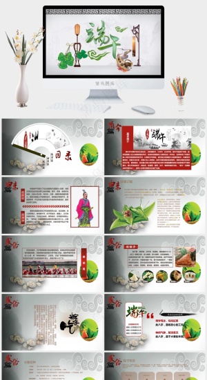 清爽简约端午节PPT