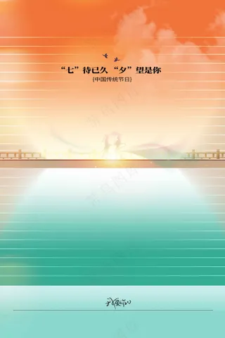 简约七夕节日传统活动海报