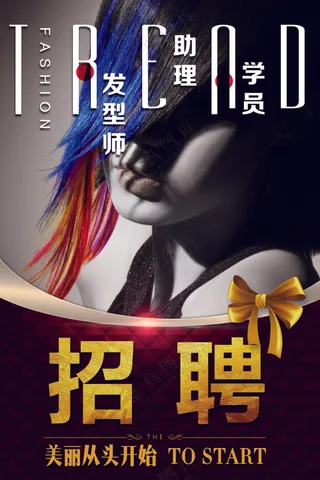招聘-海报/理发