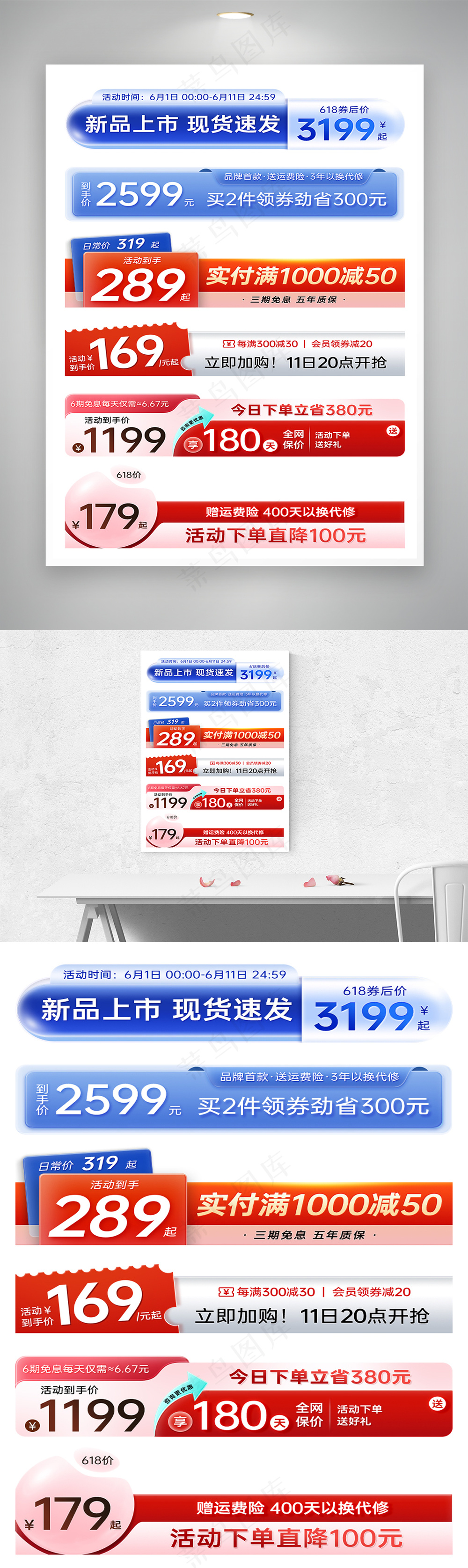 618红蓝立体主图促销标签模板
