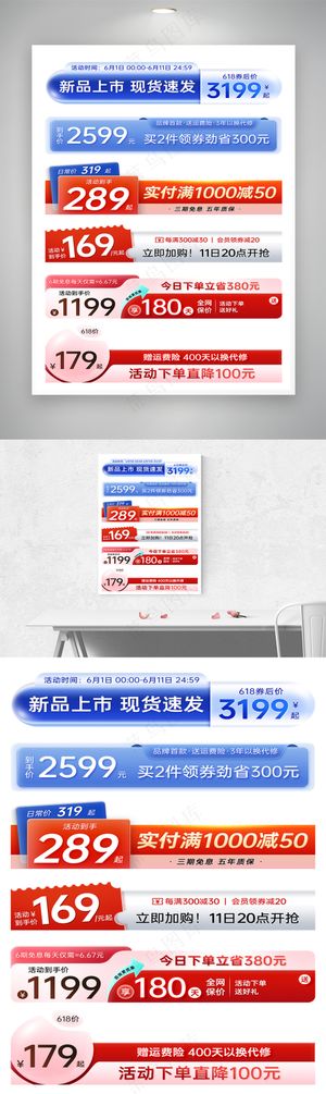 618红蓝立体主图促销标签模板